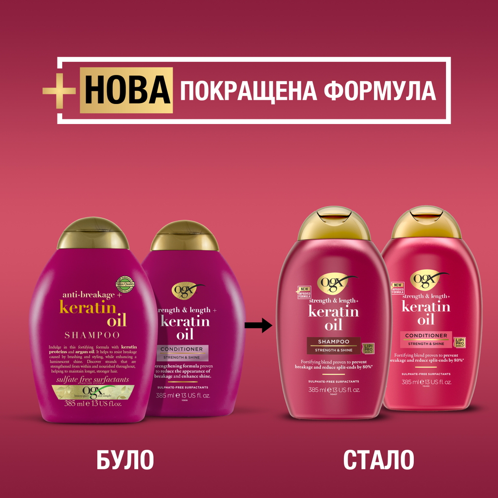 Кондиціонер для волосся OGX Keratin Oil проти ламкості з кератиновою олією 385 мл (0022796977526) - фото 5 Кондиціонер для волосся OGX Keratin Oil проти ламкості з кератиновою олією 385 мл (0022796977526) - фото 5