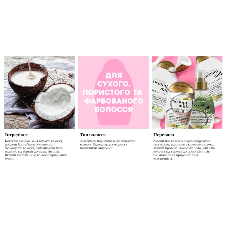 Шампунь OGX Coconut Milk Поживний з кокосовим молоком 385 мл (0022796970053) - фото 10