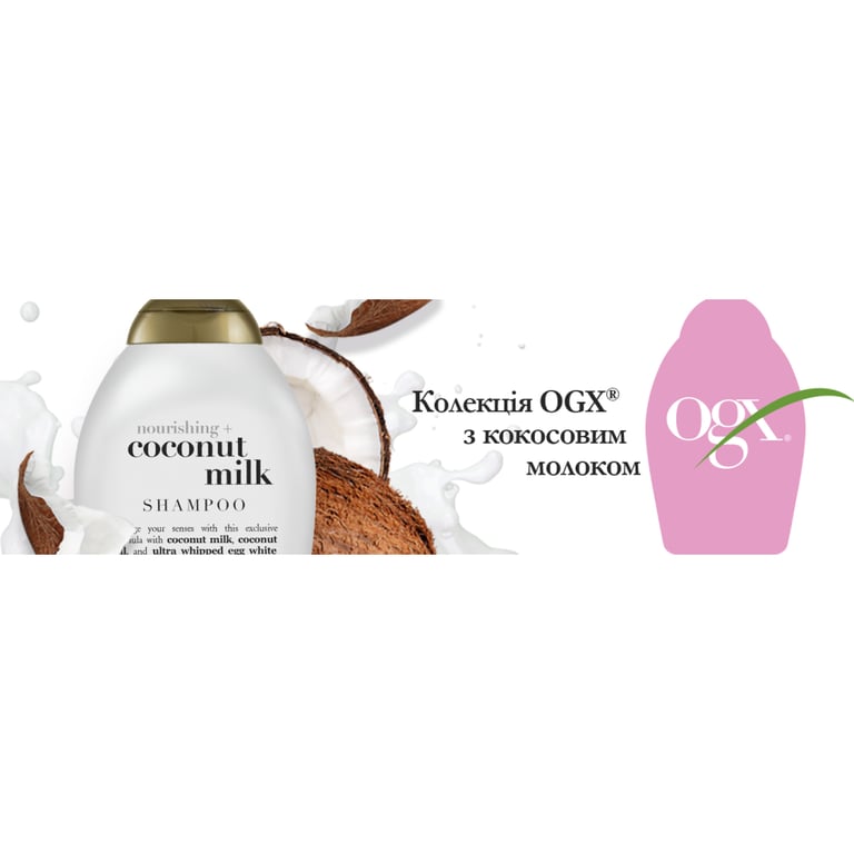 Шампунь OGX Coconut Milk Поживний з кокосовим молоком 385 мл (0022796970053) - фото 11