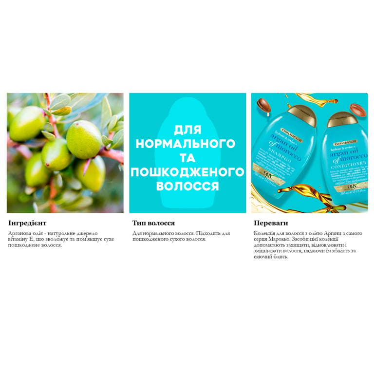 Шампунь OGX Argan oil of Morocco Відновлювальний 385 мл (0022796976116) - фото 10