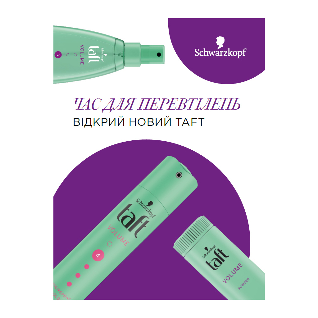 Лак для волосся Taft Power Сила кератину Мегафіксація 5 250 мл (4015001003529/9000100653503) - фото 4 Лак для волосся Taft Power Сила кератину Мегафіксація 5 250 мл (4015001003529/9000100653503) - фото 4