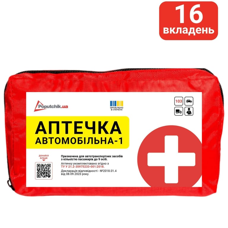 Автомобільна аптечка Poputchik згідно ТУ футляр м'який червоний 19х8х14 (02-002-М) - фото 1