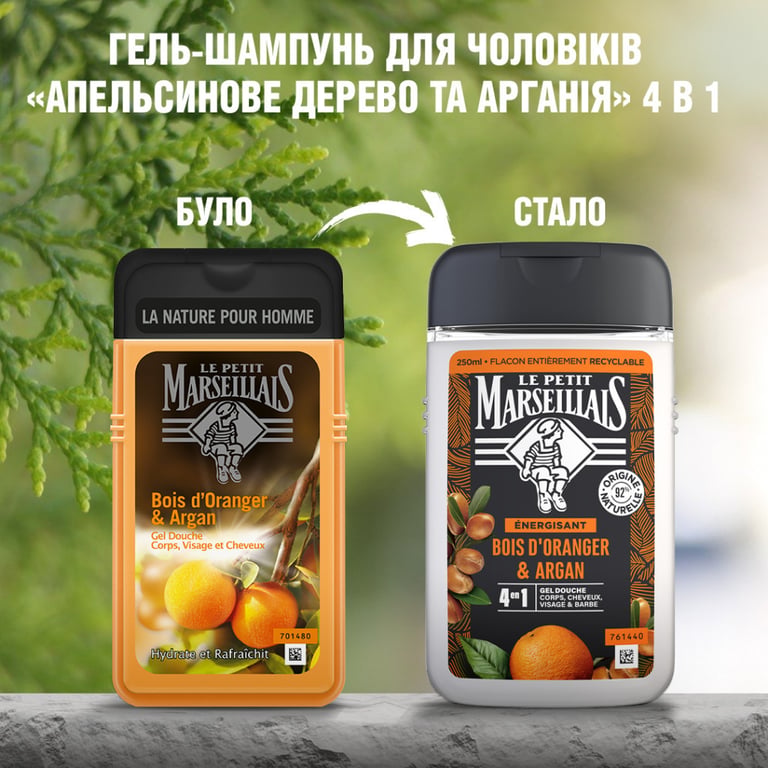 Гель для душу Le Petit Marseillais Апельсинове дерево й аргана 250 мл (3574661193649/3574661701431) - фото 2