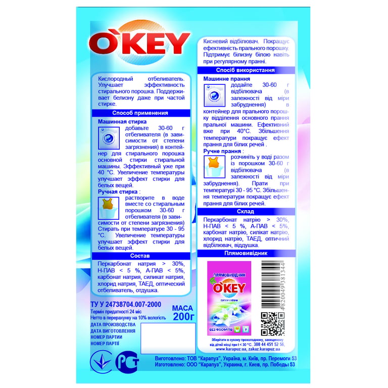 Відбілювач O'KEY кисневий для білої білизни 200 г (4820049381344) - фото 2