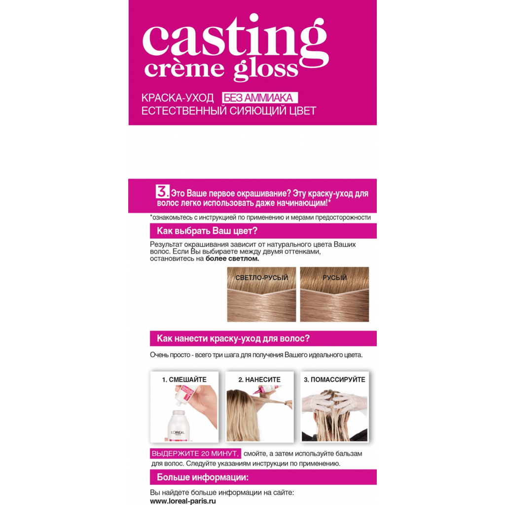 Фарба для волосся L'Oreal Paris Casting Creme Gloss 810-Світло-русявий перламутровий 120 мл (3600521119617) - фото 2 Фарба для волосся L'Oreal Paris Casting Creme Gloss 810-Світло-русявий перламутровий 120 мл (3600521119617) - фото 2
