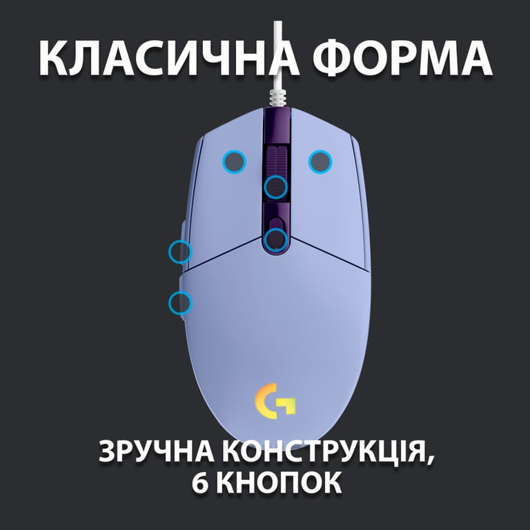 Мишка Logitech G102 Lightsync Lilac (910-005854) - фото 4