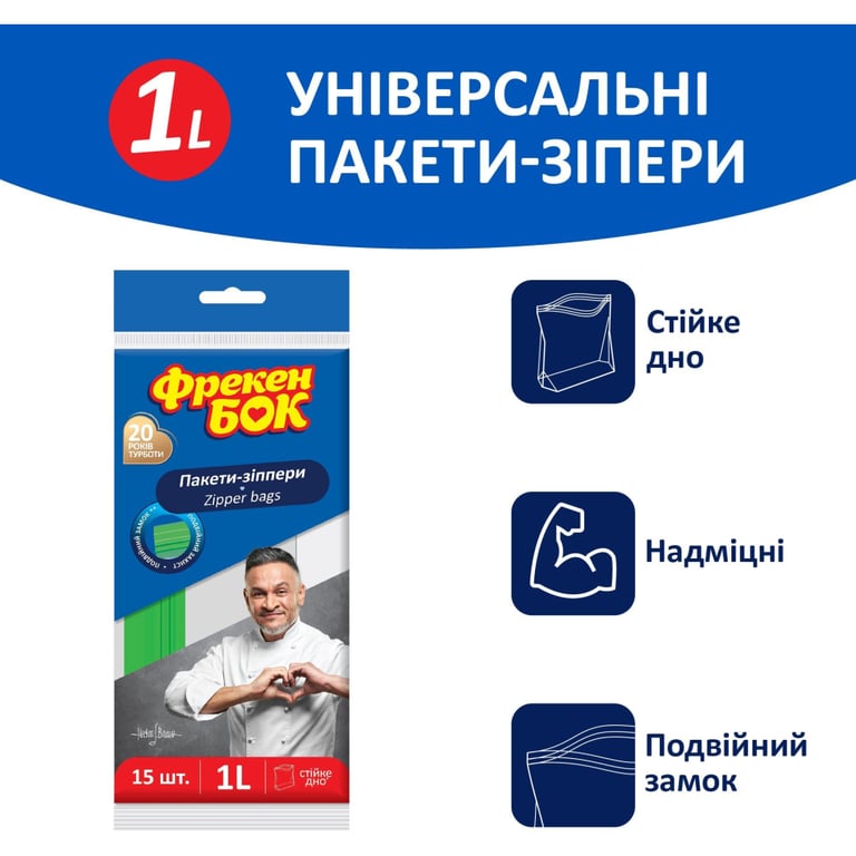 Пакети з застібкою Фрекен БОК Зіпери 1 л 15 шт. (4823071624854) - фото 2