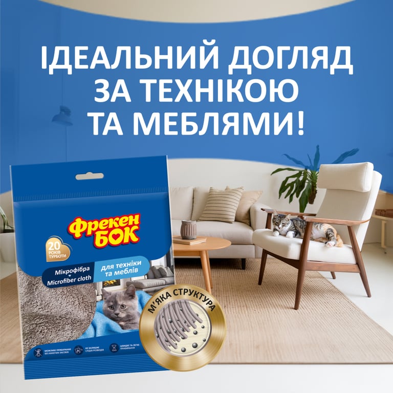 Серветки для прибирання Фрекен БОК з мікрофібри для меблів і техніки 1 шт. (4823071634471) - фото 3