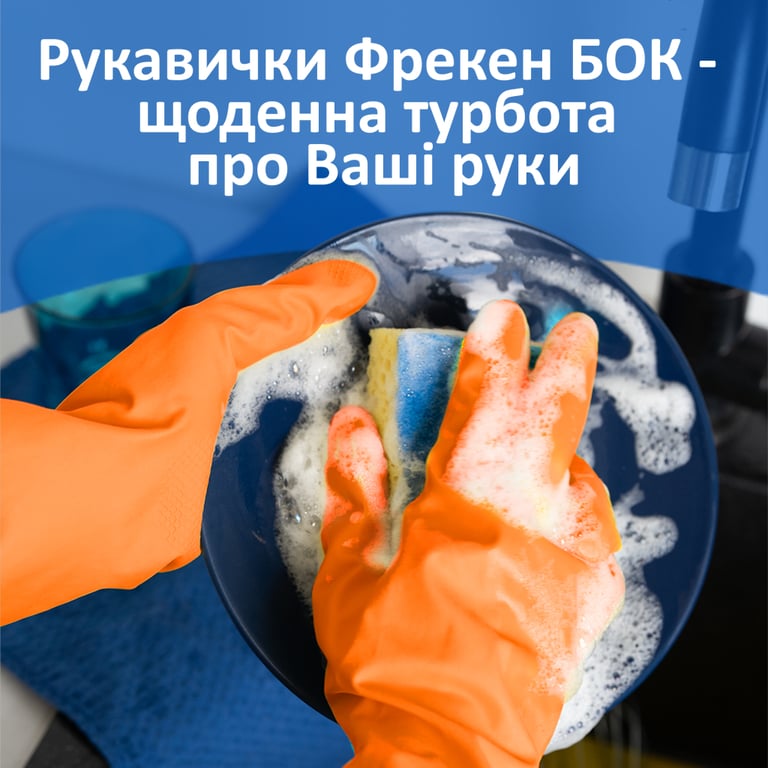 Рукавички господарські Фрекен БОК помаранчеві M 1 пара (4823071625004) - фото 3