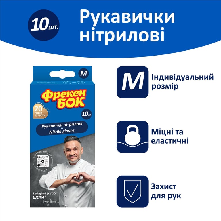 Рукавички господарські Фрекен БОК Нітрилові M 10 шт. (4820048482783) - фото 4