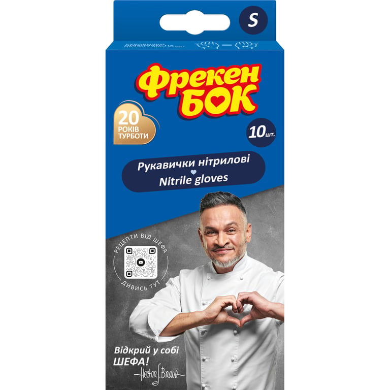 Рукавички господарські Фрекен БОК Нітрилові S 10 шт. (4820048482745) - фото 1