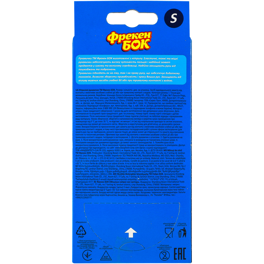 Рукавички господарські Фрекен БОК Нітрилові S 10 шт. (4820048482745) - фото 3 Рукавички господарські Фрекен БОК Нітрилові S 10 шт. (4820048482745) - фото 3