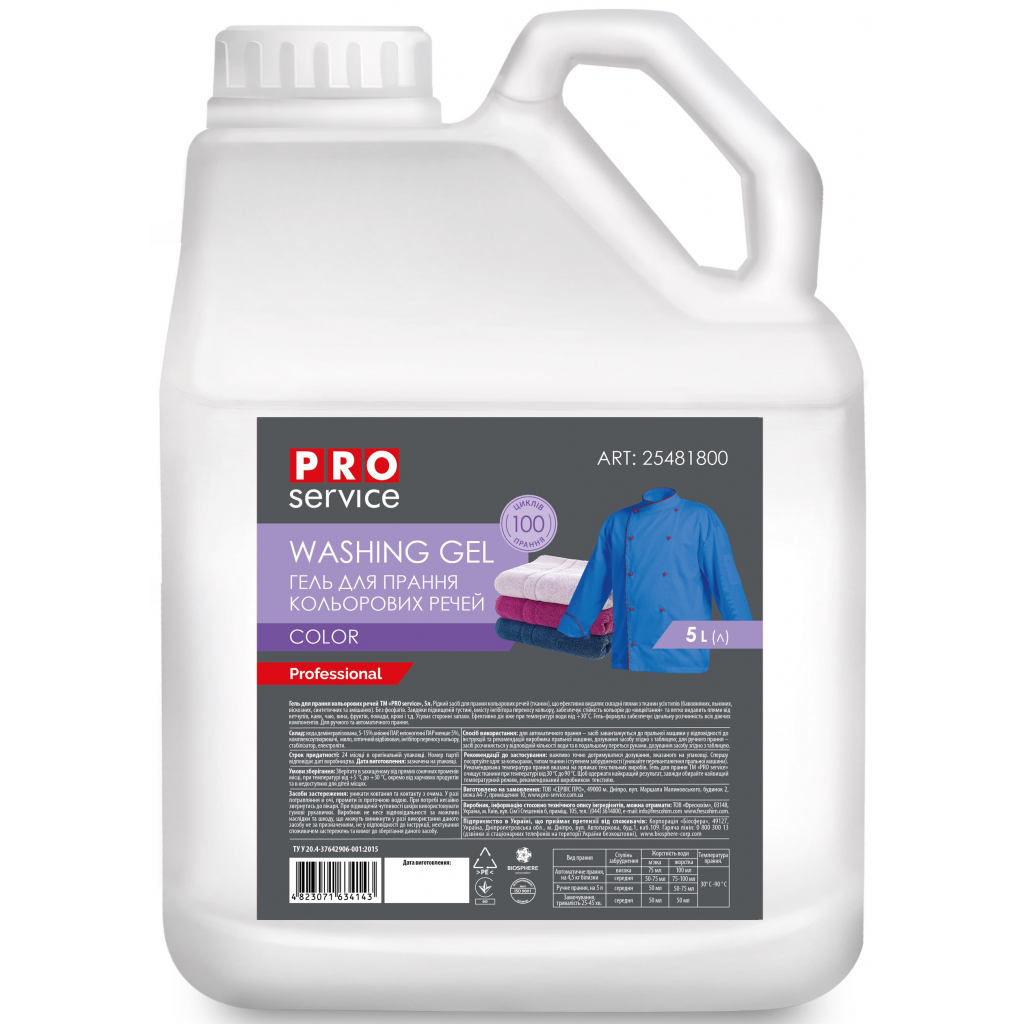 Гель для прання PRO service Color для кольорових тканин 5 л (4823071634143) - фото 1 Гель для прання PRO service Color для кольорових тканин 5 л (4823071634143) - фото 1