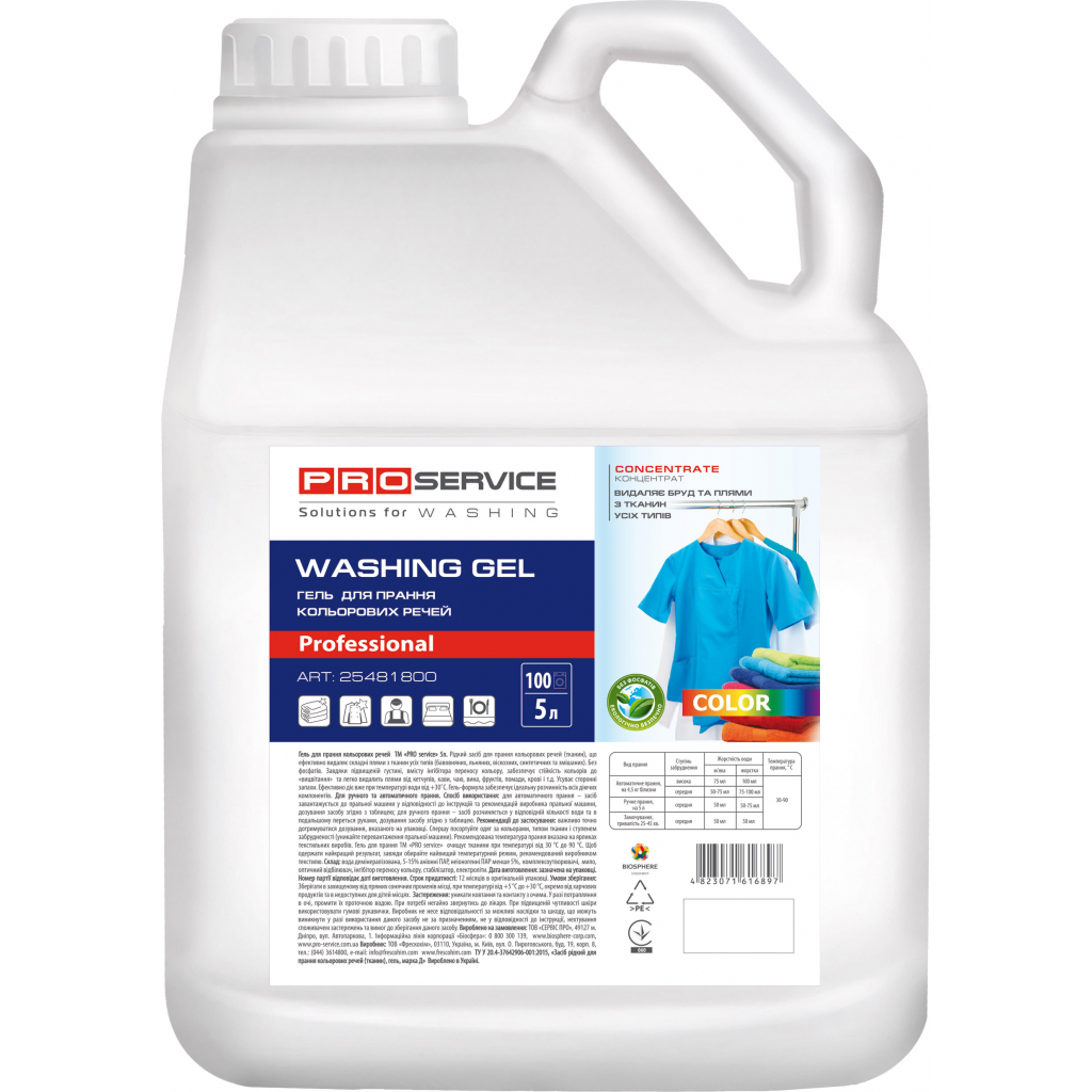 Гель для прання PRO service Color для кольорових тканин 5 л (4823071634143) - фото 2 Гель для прання PRO service Color для кольорових тканин 5 л (4823071634143) - фото 2