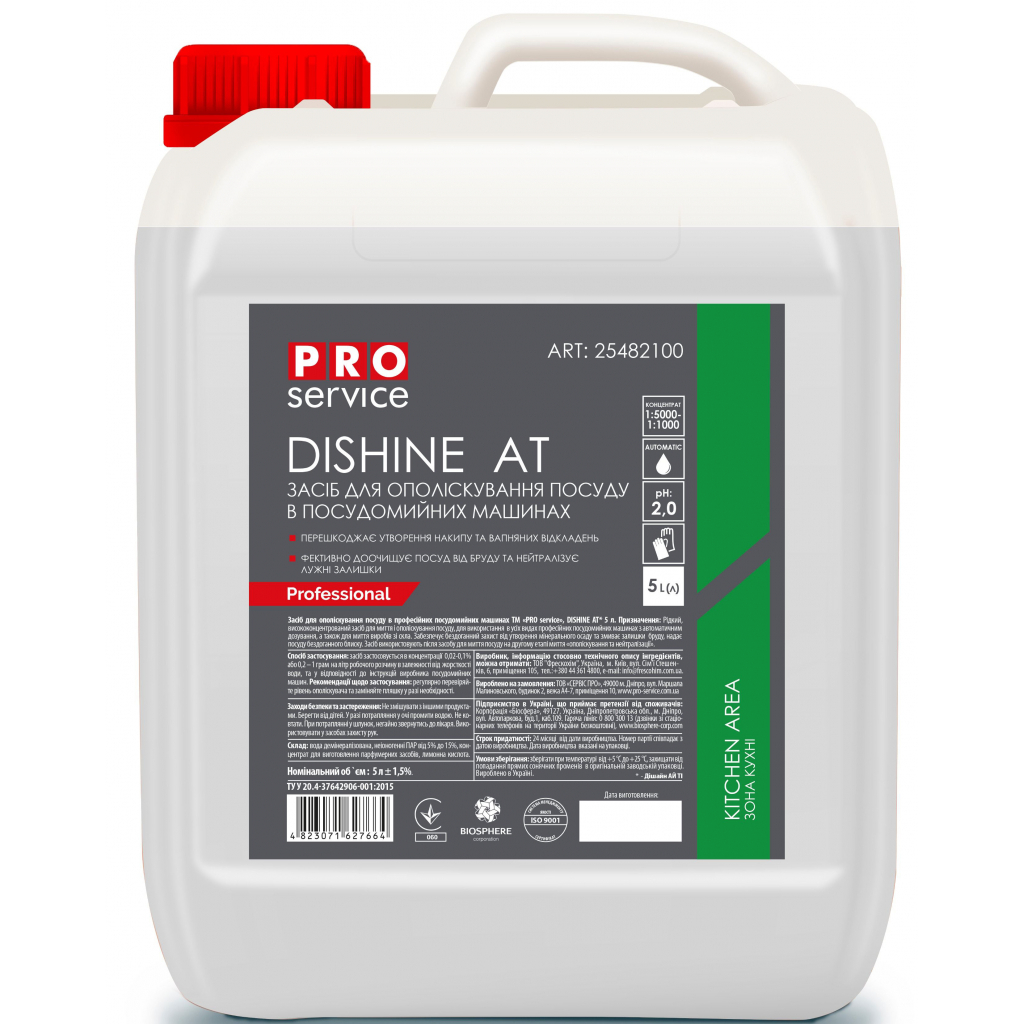 Ополіскувач для посудомийних машин PRO service Dishine АТ для професійних машин 5 л (4823071627664) - фото 1 Ополіскувач для посудомийних машин PRO service Dishine АТ для професійних машин 5 л (4823071627664) - фото 1