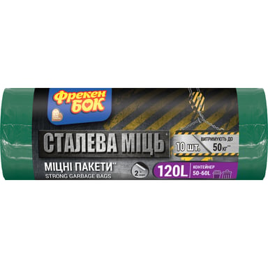 Пакети для сміття Фрекен БОК Strong надміцні Чорні 120 л 10 шт. (4820048480352) - фото 1