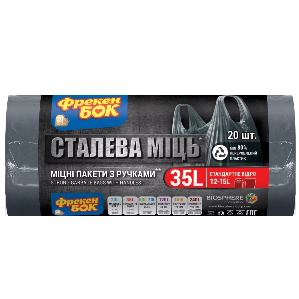 Пакети для сміття Фрекен БОК Strong із ручками Графіт 35 л 20 шт. (4823071634068) Пакети для сміття Фрекен БОК Strong із ручками Графіт 35 л 20 шт. (4823071634068)