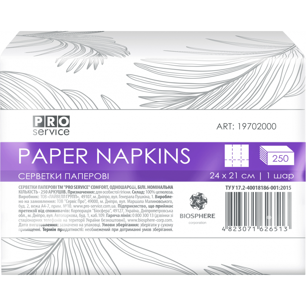 Серветки столові PRO service Comfort для диспенсерів одношарові 250 шт. (4823071626513) Серветки столові PRO service Comfort для диспенсерів одношарові 250 шт. (4823071626513)