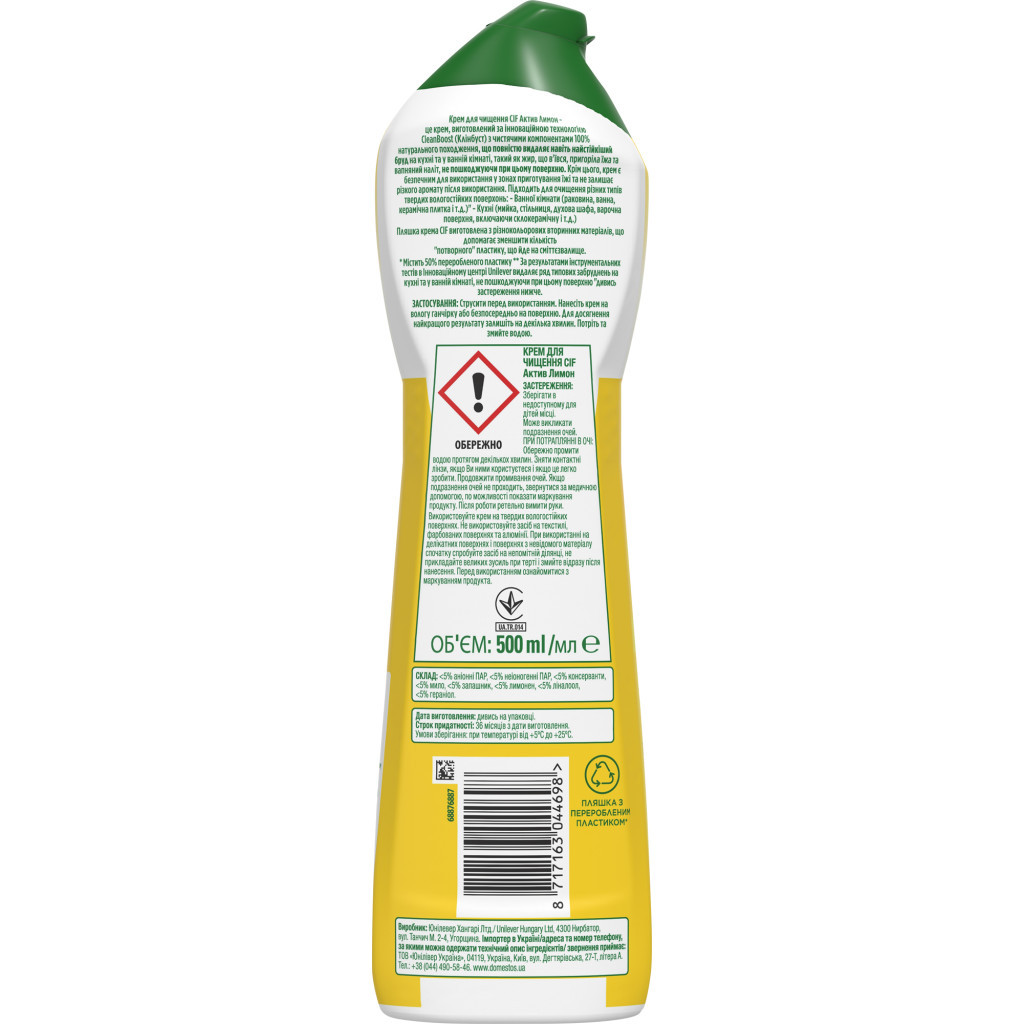 Крем для чищення кухні Cif Актив Лимон 500 мл (8717163044698) - фото 2 Крем для чищення кухні Cif Актив Лимон 500 мл (8717163044698) - фото 2