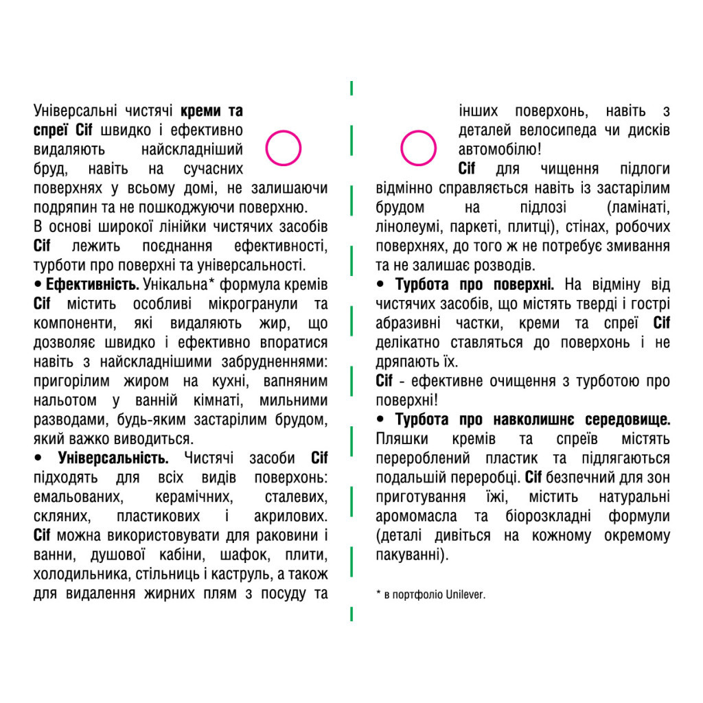 Крем для чищення кухні Cif Актив Лимон 750 мл (8712561910750) - фото 5 Крем для чищення кухні Cif Актив Лимон 750 мл (8712561910750) - фото 5