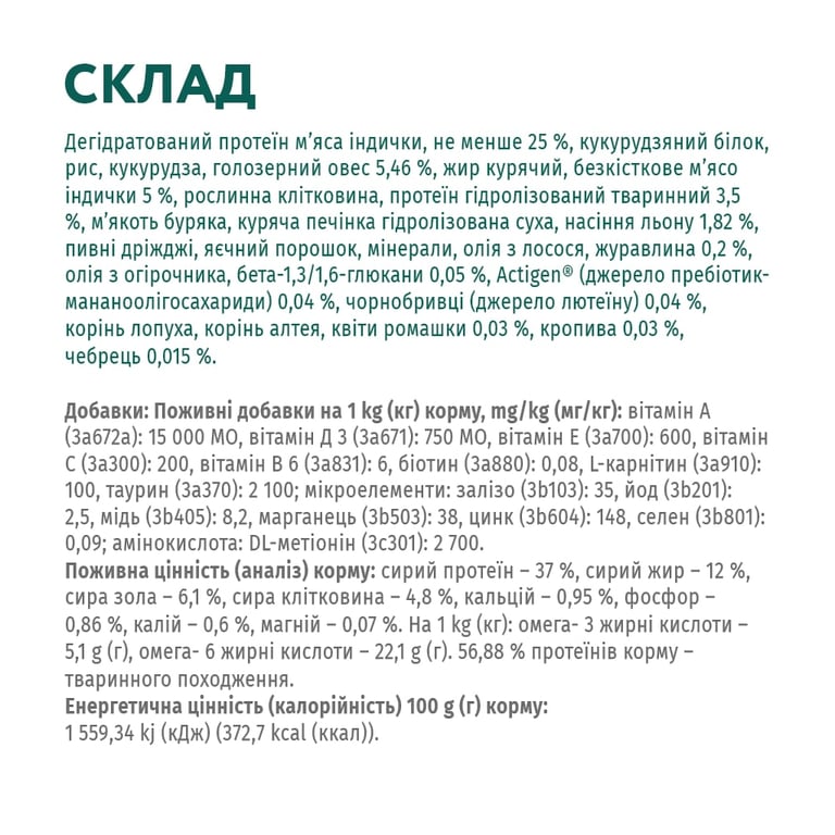 Сухий корм для кішок Optimeal для стерилізованих/кастрованих — індичка та овес 10 кг (B1830601) - фото 6