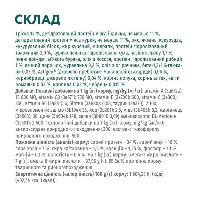 Сухий корм для кішок Optimeal для дорослих з високим вмістом тріски 10 кг (4820215364461) - фото 6