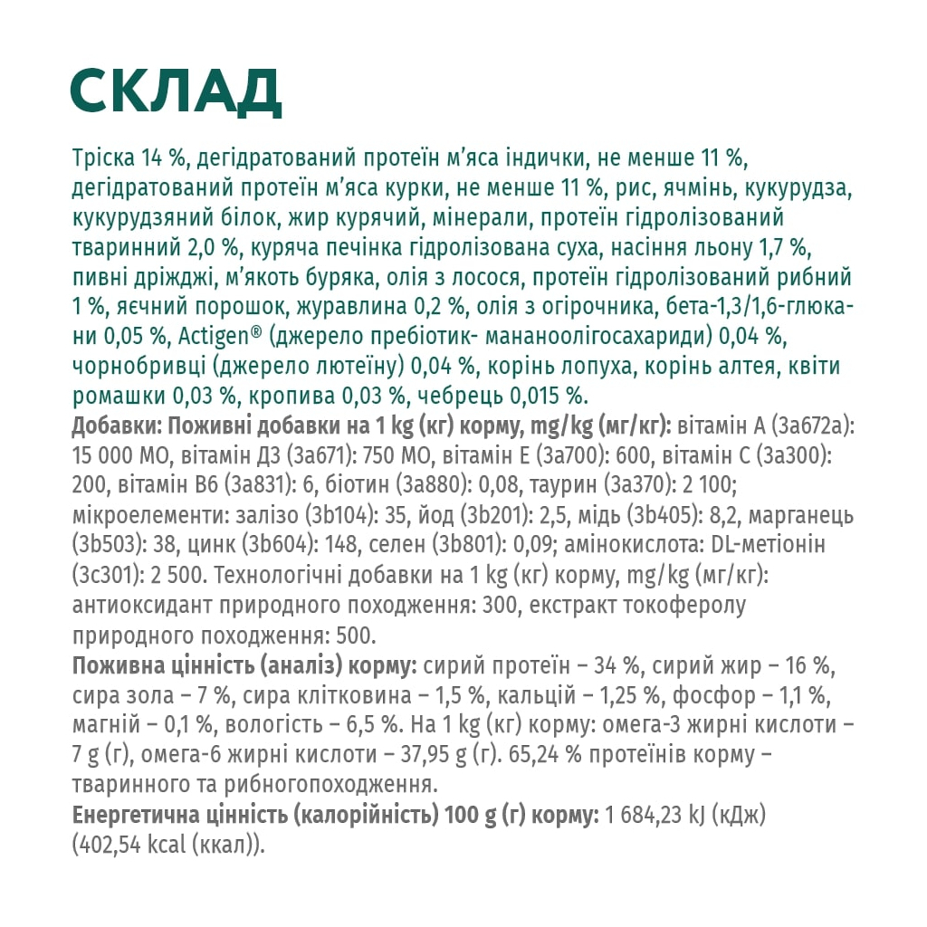 Сухий корм для кішок Optimeal для дорослих з високим вмістом тріски 4 кг (4820215364454) - фото 6 Сухий корм для кішок Optimeal для дорослих з високим вмістом тріски 4 кг (4820215364454) - фото 6