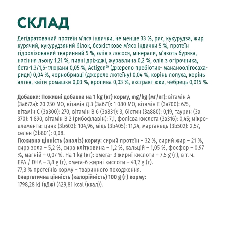 Сухий корм для собак Optimeal для цуценят всіх порід зі смаком індички 12 кг (4820083905483) - фото 6