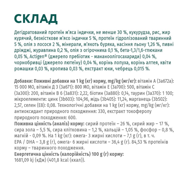 Сухий корм для собак Optimeal для середніх порід зі смаком індички 12 кг (4820083905506) - фото 6