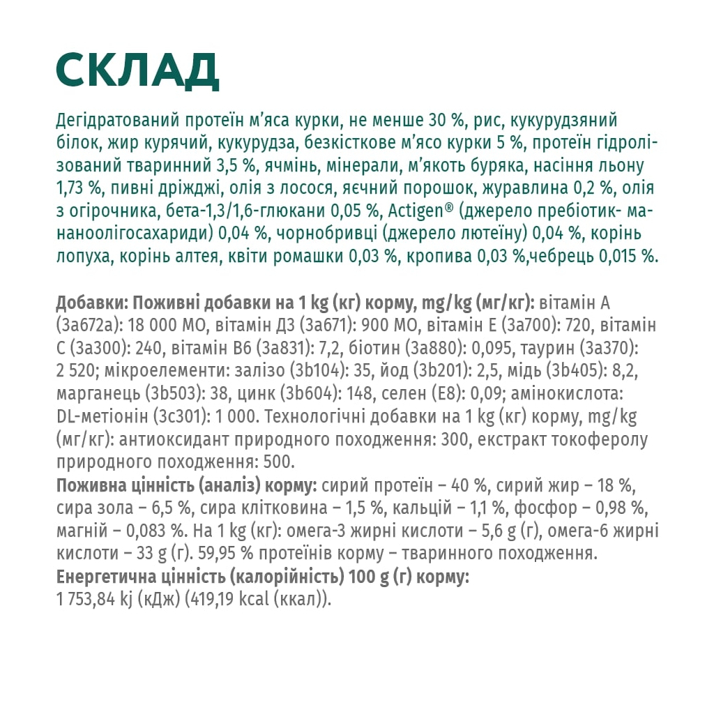 Сухий корм для кішок Optimeal для кошенят зі смаком курки 700 г (4820215364706) - фото 6 Сухий корм для кішок Optimeal для кошенят зі смаком курки 700 г (4820215364706) - фото 6