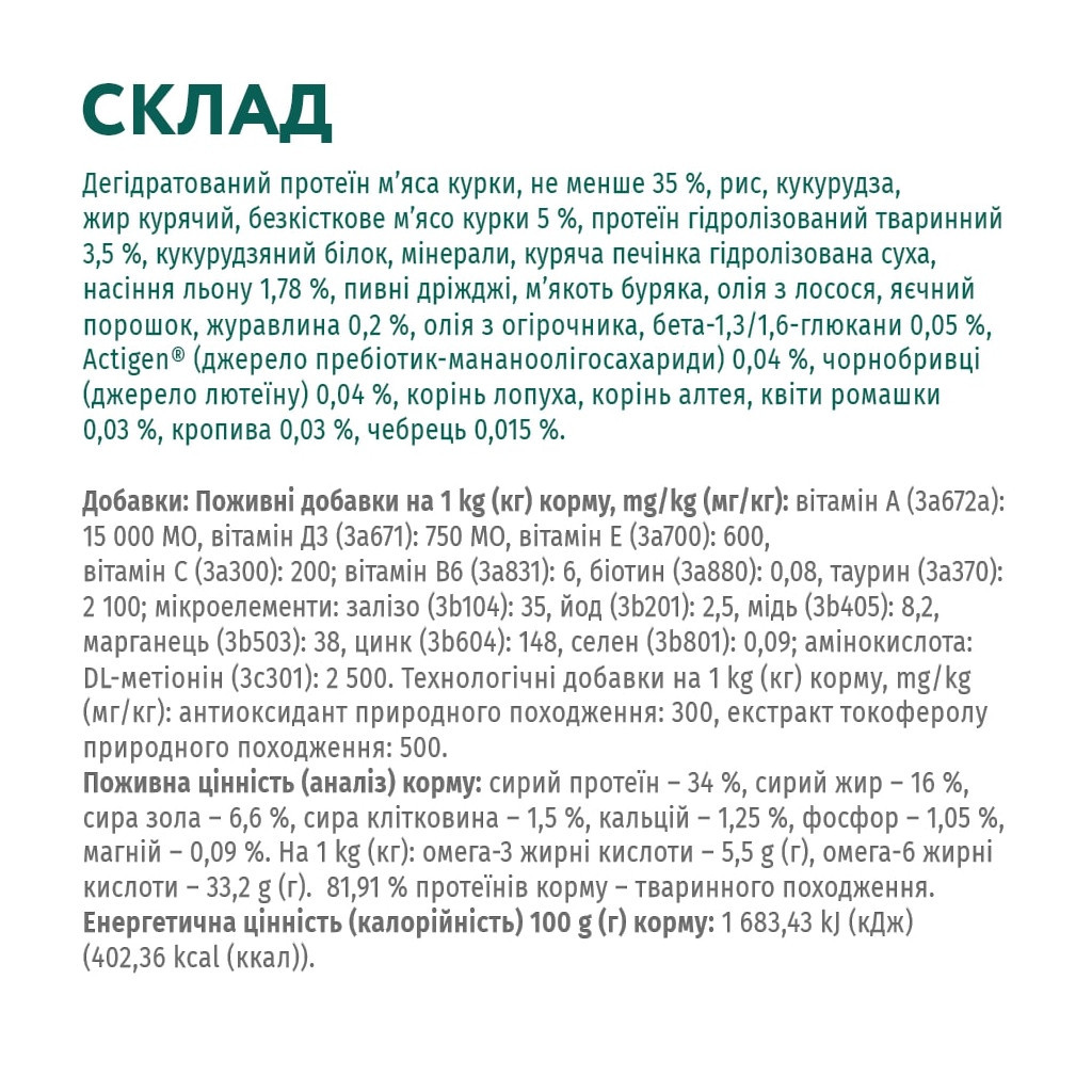 Сухий корм для кішок Optimeal зі смаком курки 700 г (4820215364676) - фото 6 Сухий корм для кішок Optimeal зі смаком курки 700 г (4820215364676) - фото 6