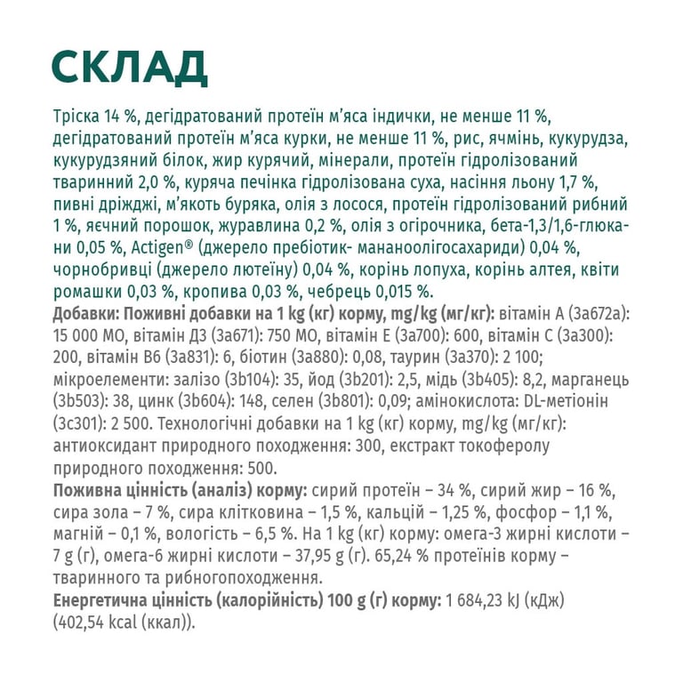 Сухий корм для кішок Optimeal зі смаком тріски 700 г (4820215364447) - фото 6