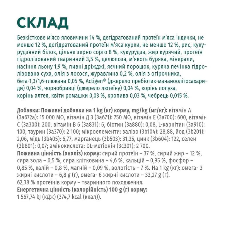 Сухий корм для кішок Optimeal для стерилізованих/кастрованих з яловичиною і сорго 4 кг (4820215364348) - фото 6