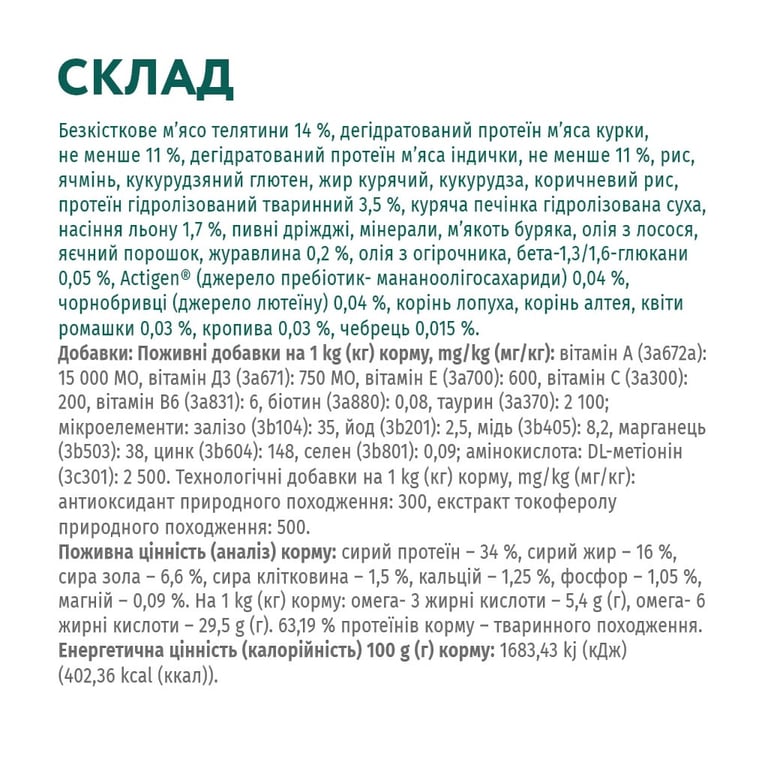 Сухий корм для кішок Optimeal зі смаком телятини 4 кг (4820083906121) - фото 6