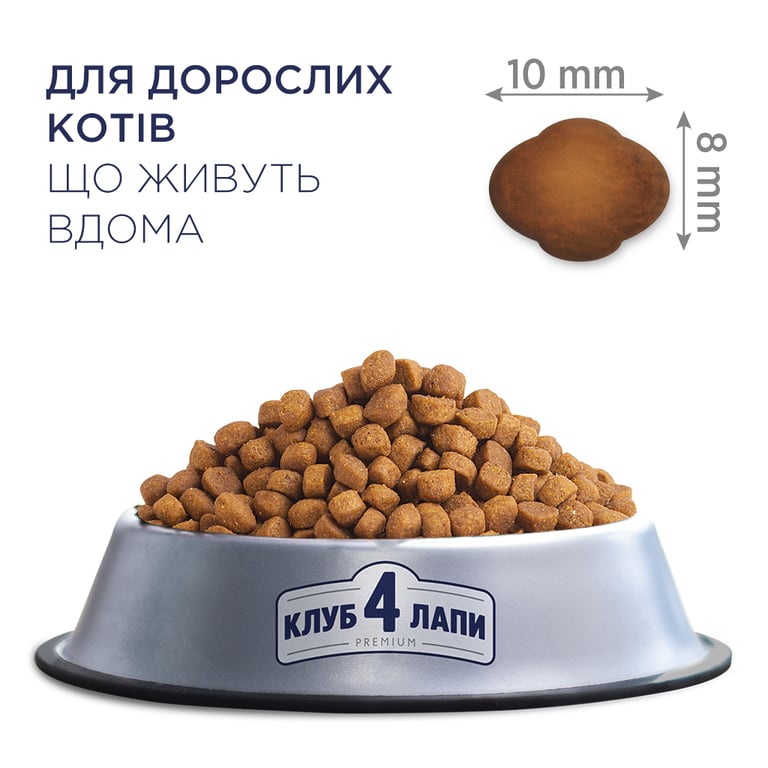 Сухий корм для кішок Club 4 Paws Преміум. Для кішок, які живуть в приміщенні 4 в 1 14 кг (4820083909436) - фото 4