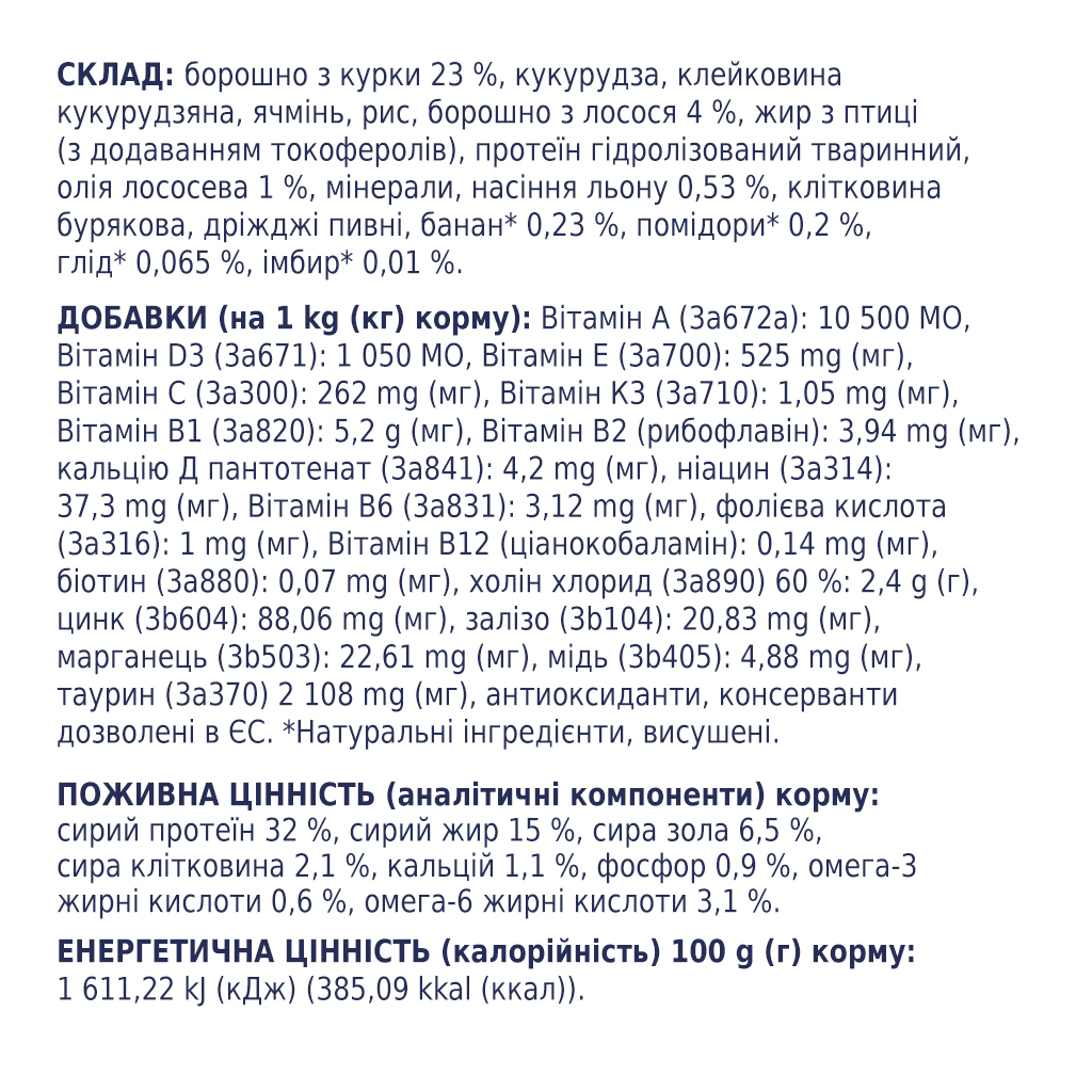 Сухий корм для кішок Club 4 Paws Преміум. З лососем 14 кг (4820083909238) - фото 5 Сухий корм для кішок Club 4 Paws Преміум. З лососем 14 кг (4820083909238) - фото 5