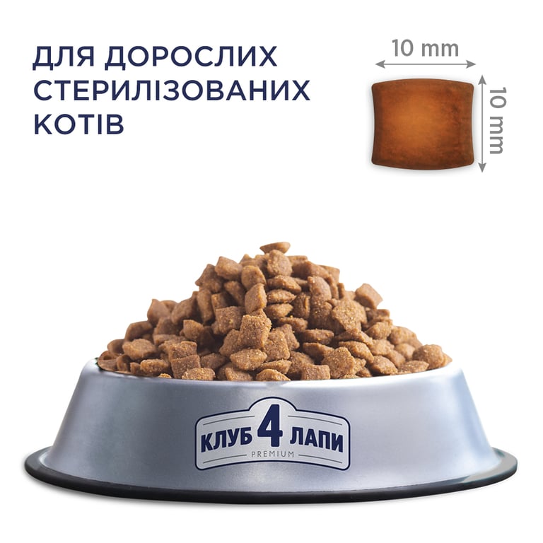 Сухий корм для кішок Club 4 Paws Преміум. Для стерилізованих 14 кг (4820083909665) - фото 3