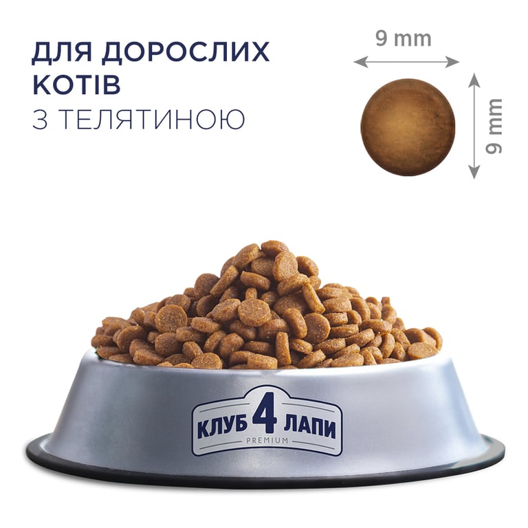 Сухий корм для кішок Club 4 Paws Преміум. З телятиною 14 кг (4820083909207) - фото 2