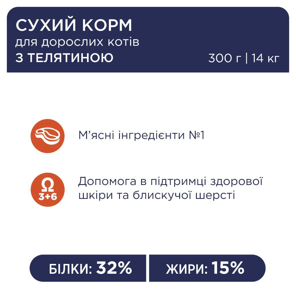 Сухий корм для кішок Club 4 Paws Преміум. З телятиною 14 кг (4820083909207) - фото 3 Сухий корм для кішок Club 4 Paws Преміум. З телятиною 14 кг (4820083909207) - фото 3