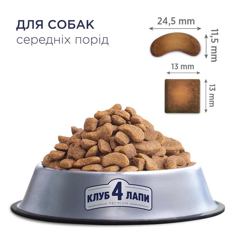 Сухий корм для собак Club 4 Paws Преміум. Для середніх порід 14 кг(П) (4820215366328) - фото 3