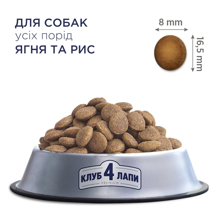 Сухий корм для собак Club 4 Paws Преміум. Ягня і рис 14 кг (4820083909573) - фото 3