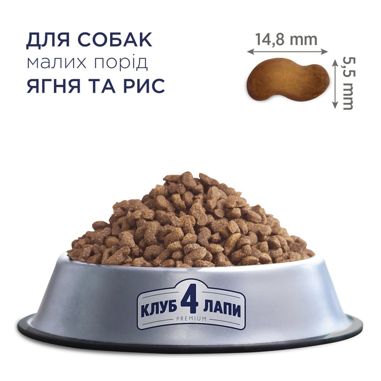 Сухий корм для собак Club 4 Paws Преміум. Для дрібних порід - ягня і рис 14 кг (4820083909580) - фото 3