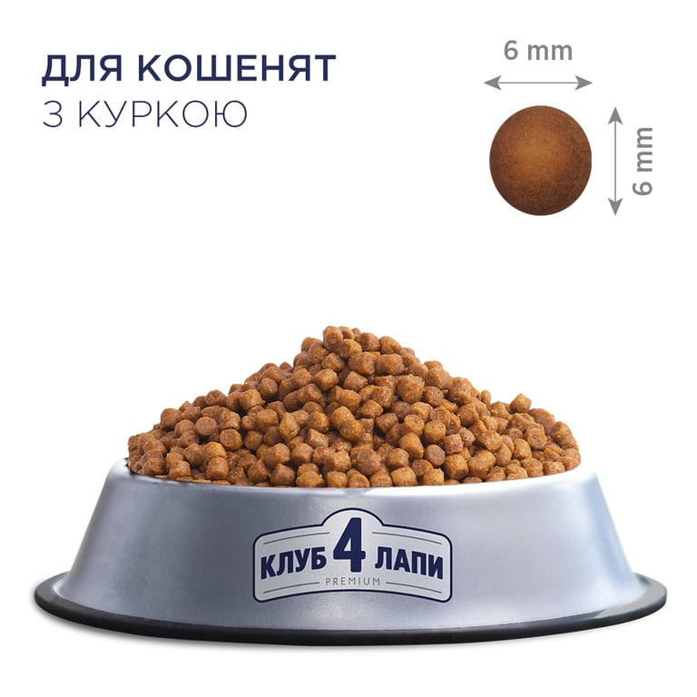 Сухий корм для кішок Club 4 Paws Преміум. Для кошенят зі смаком курки 5 кг (4820083909108) - фото 3