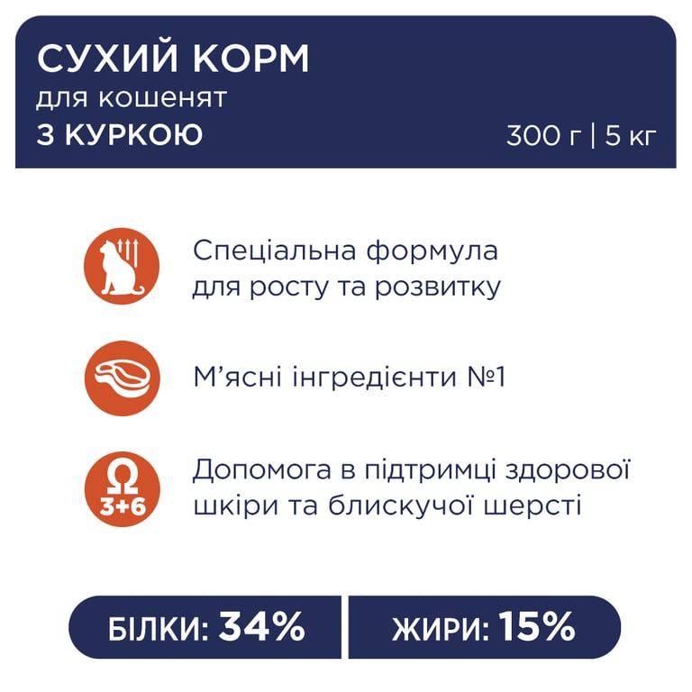 Сухий корм для кішок Club 4 Paws Преміум. Для кошенят зі смаком курки 5 кг (4820083909108) - фото 4
