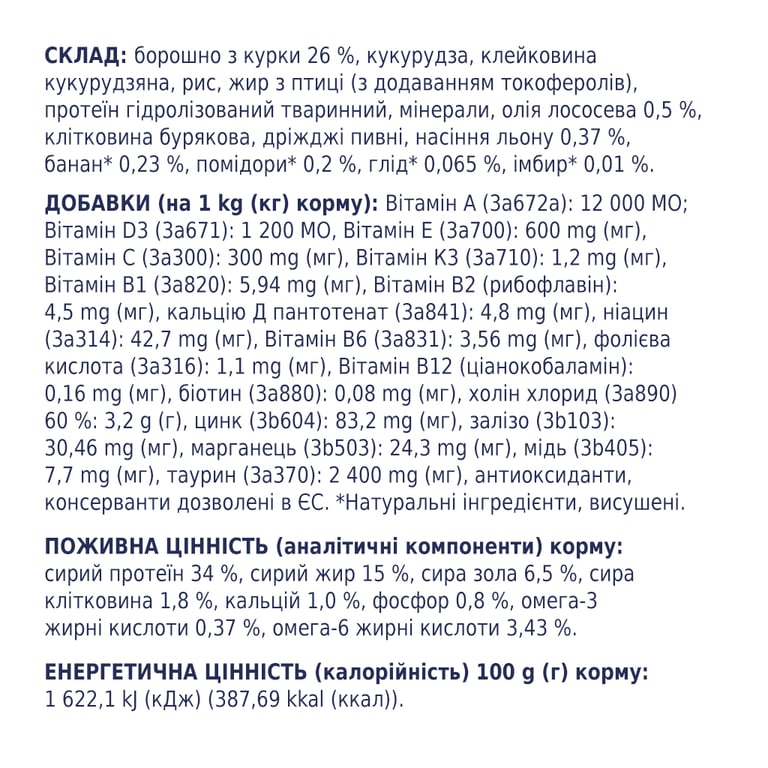 Сухий корм для кішок Club 4 Paws Преміум. Для кошенят зі смаком курки 5 кг (4820083909108) - фото 5
