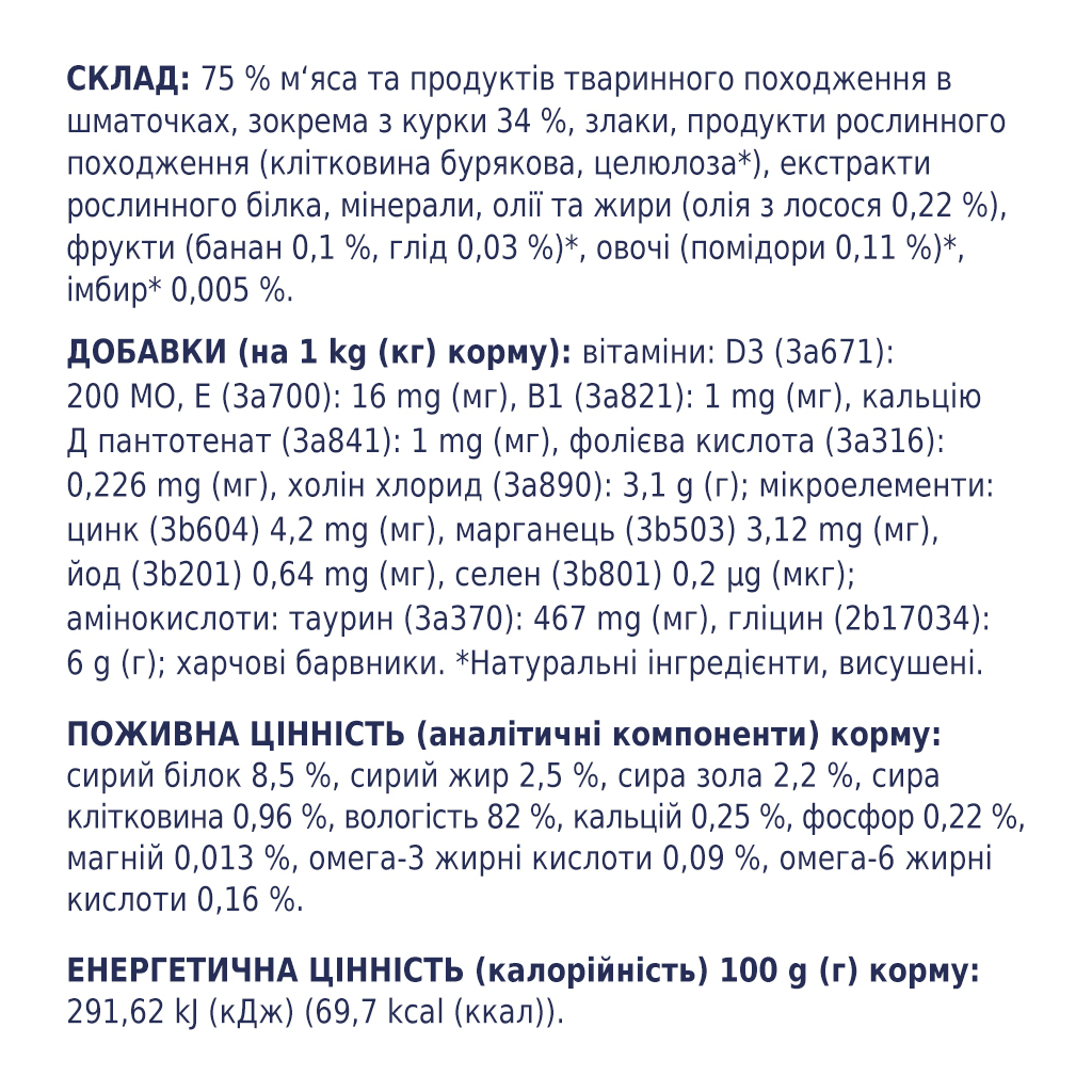 Вологий корм для кішок Club 4 Paws для стерилізованих в желе з куркою 80 г (4820083908934) - фото 3 Вологий корм для кішок Club 4 Paws для стерилізованих в желе з куркою 80 г (4820083908934) - фото 3
