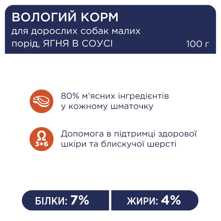 Вологий корм для собак Club 4 Paws для малих порід з ягням у соусі 100 г (4820215363464) - фото 3