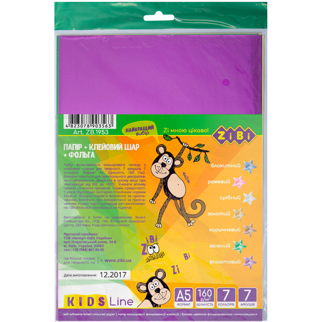 Кольоровий папір ZiBi А5, Металик самоклеючий, 7 листів/7 кольорів (ZB.1953) - фото 1