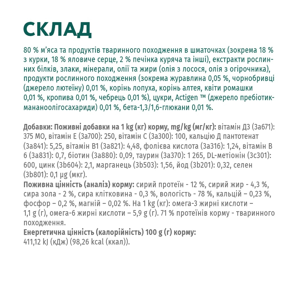 Вологий корм для кішок Optimeal для кошенят зі смаком курки 85 г (4820083905452) - фото 6 Вологий корм для кішок Optimeal для кошенят зі смаком курки 85 г (4820083905452) - фото 6