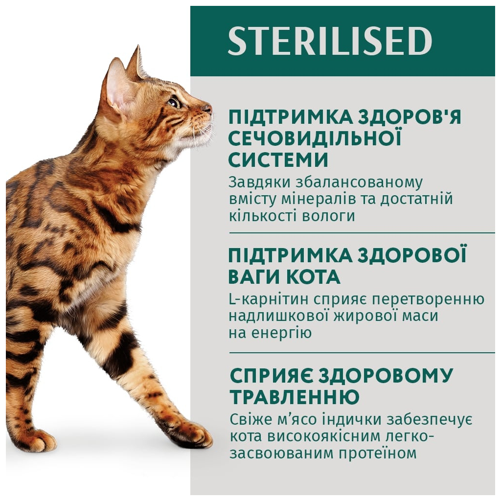 Вологий корм для кішок Optimeal для стерилізованих з індичкою і курячим філе в соусі 85 г (4820083906015) - фото 3 Вологий корм для кішок Optimeal для стерилізованих з індичкою і курячим філе в соусі 85 г (4820083906015) - фото 3